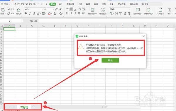 WPS如何设置Excel工作表不显示标签