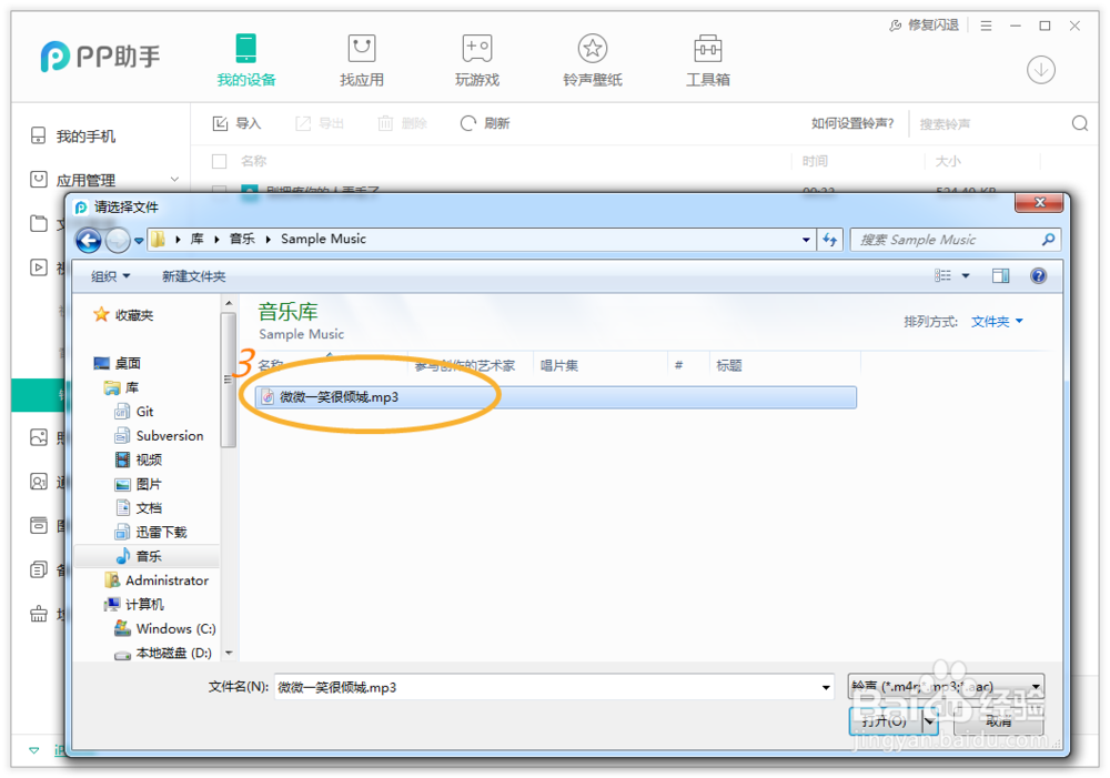 Iphone6怎么设置铃声详细教程