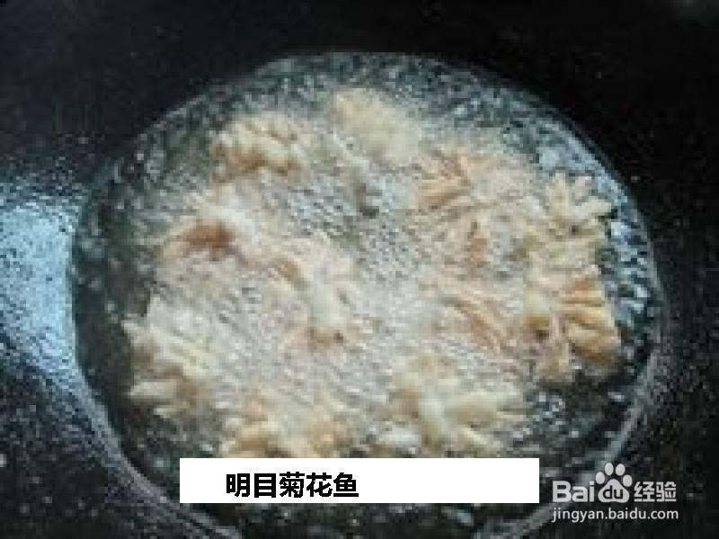明目菊花鱼的做法