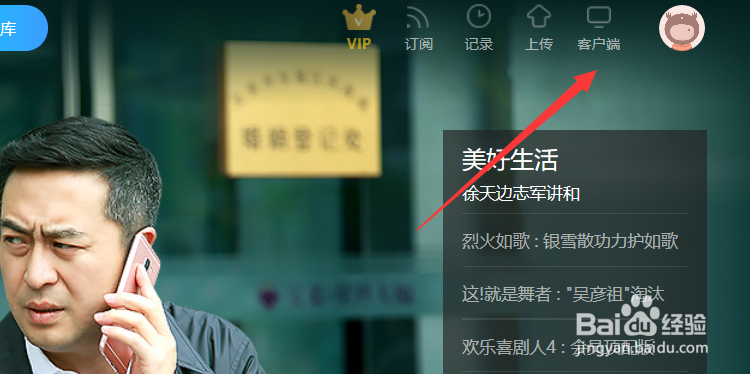 怎么下载优酷客户端电脑版