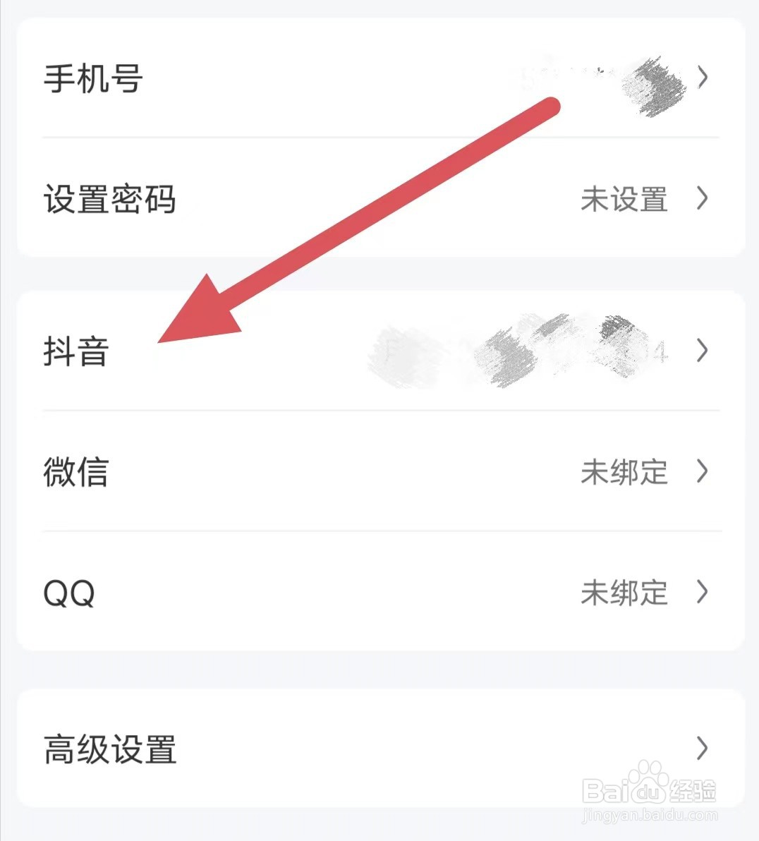 住小帮如何绑定抖音？