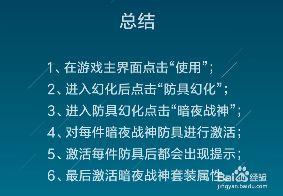 精灵盛典暗夜战神怎么激活