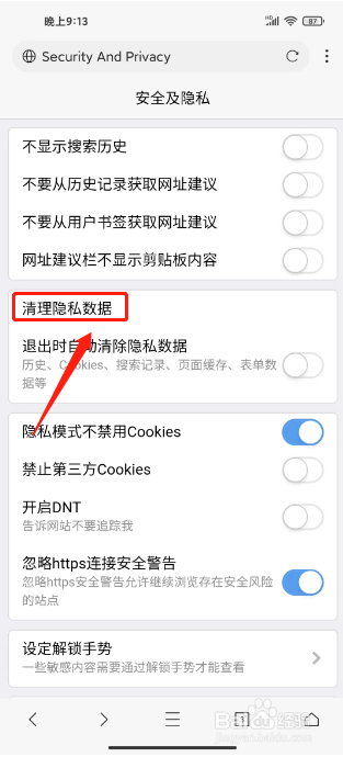 X浏览器如何进行清理隐私数据