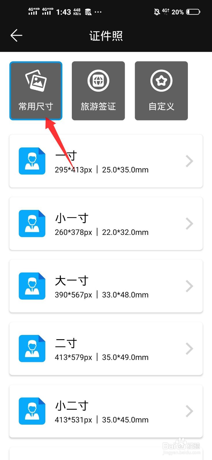 怎么把照片制作成证件照