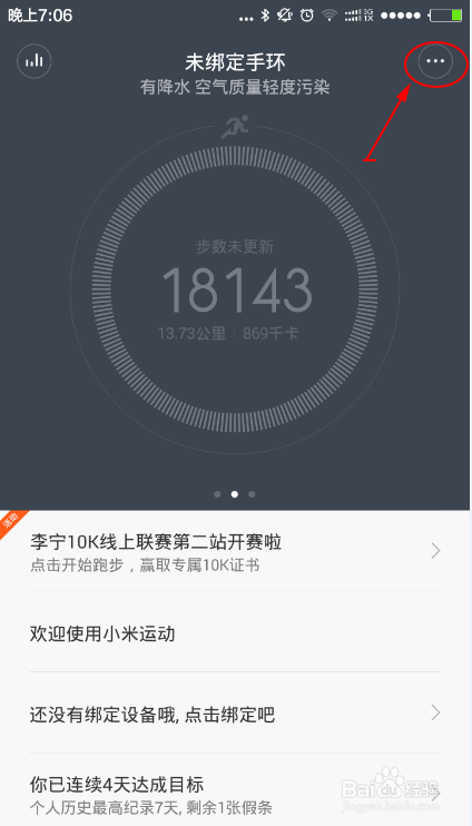 如何绑定小米手环和解除绑定