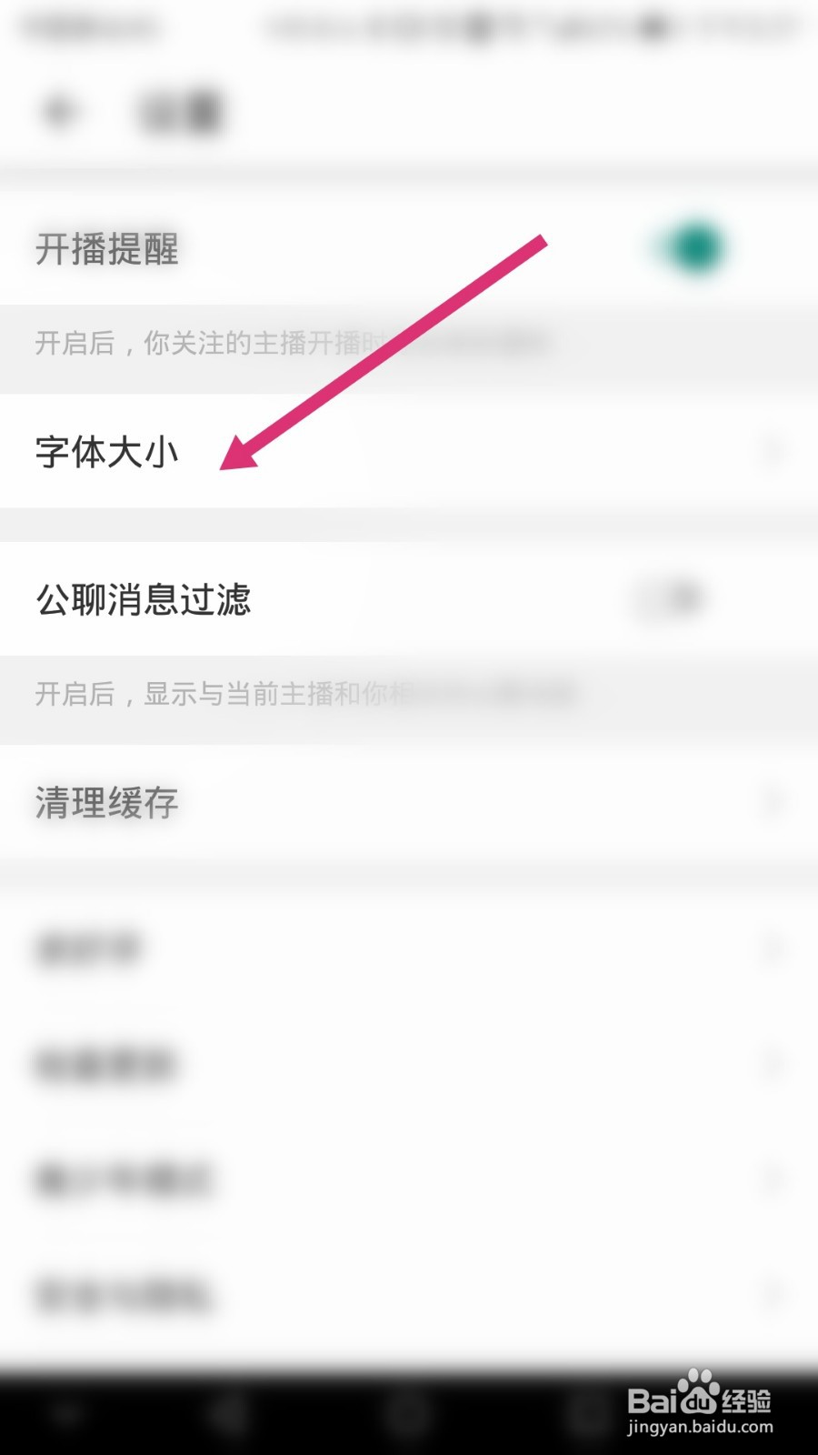 云雨直播软件如何修改字体大小