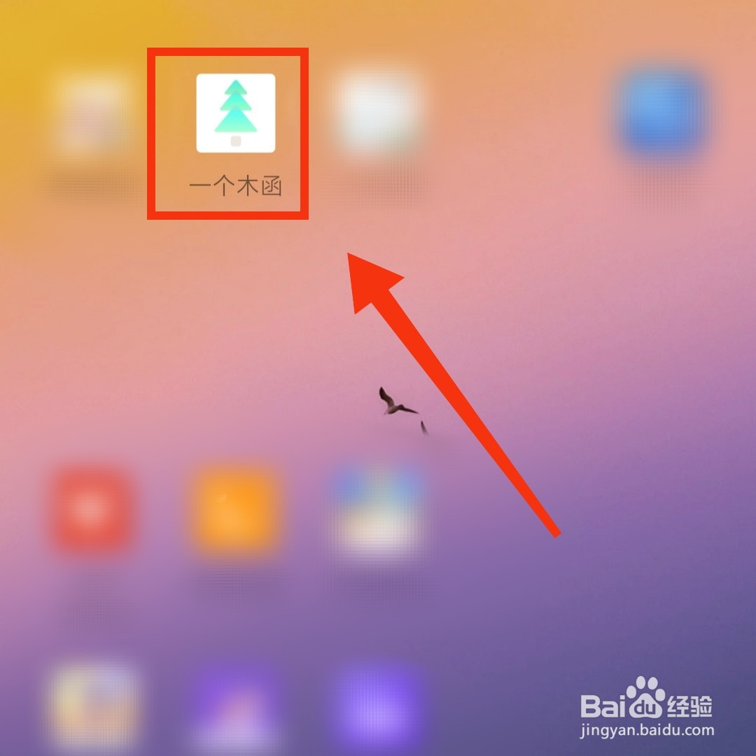 一个木函APP怎么设置收藏内容上传到云端