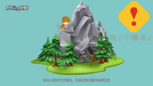 当在山上遇见泥石流时会怎么做？