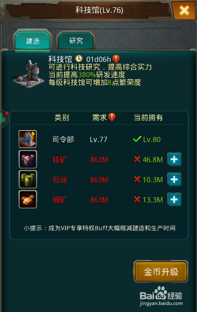 剖析坦克前线科技升级法则