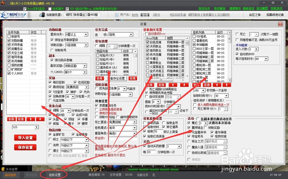 小贝辅助|小贝传奇霸业辅助使用方法