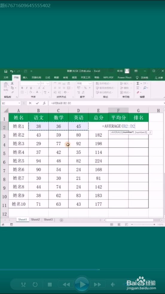 如何快速求出表格中的总分平均分和排名？
