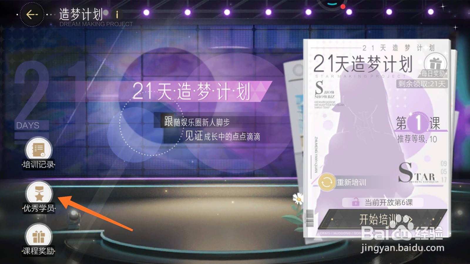 绝对演绎中哪里查看优秀学员
