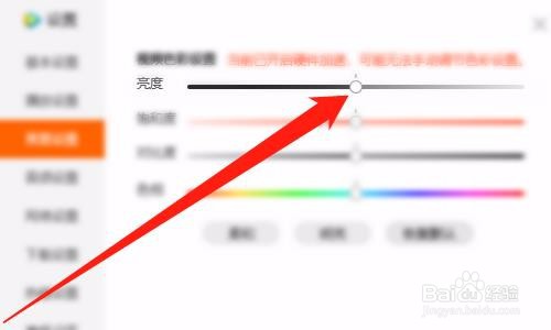 腾讯视频客户端如何调整画面亮度