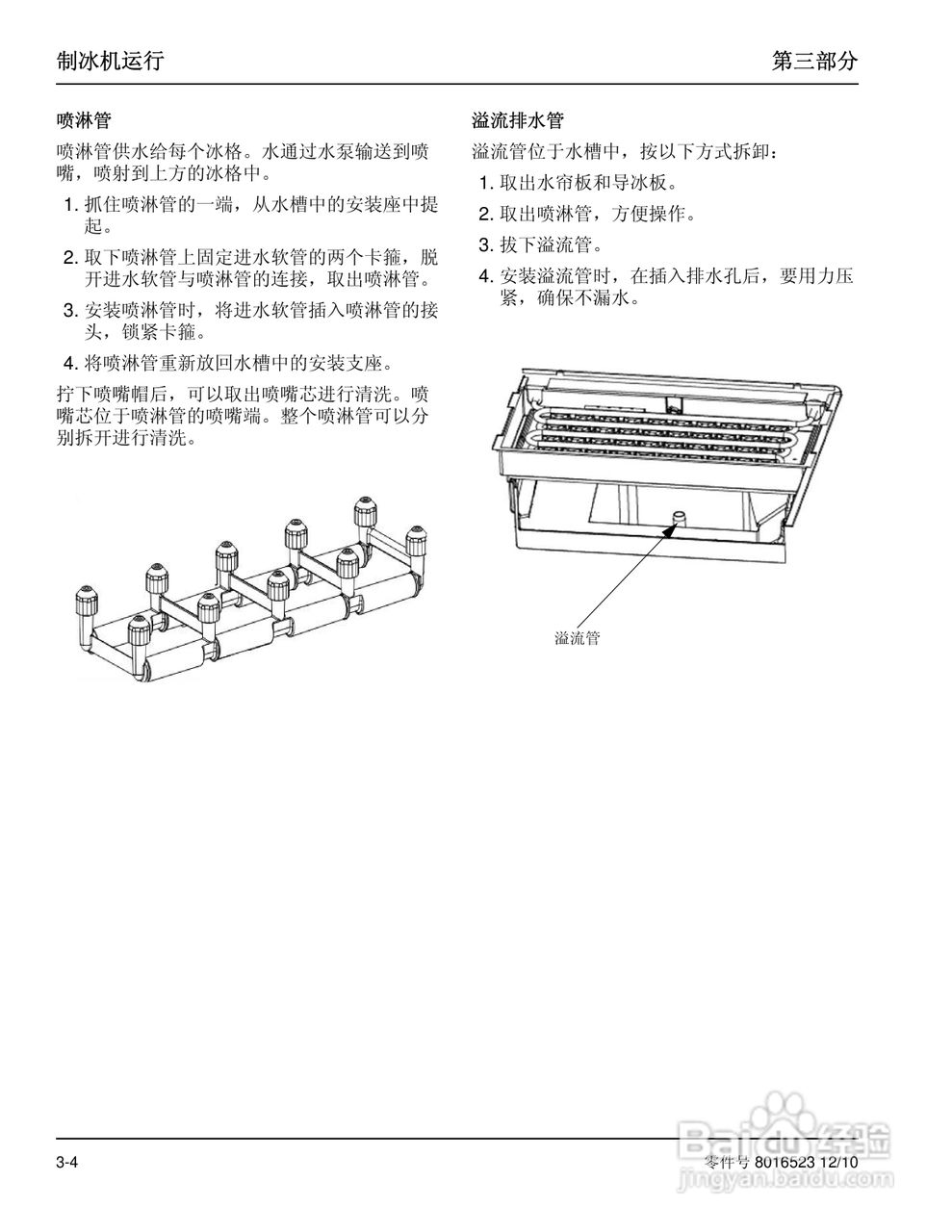 Manitowoc万利多ECS080ACI-251制冰机说明书:[2]