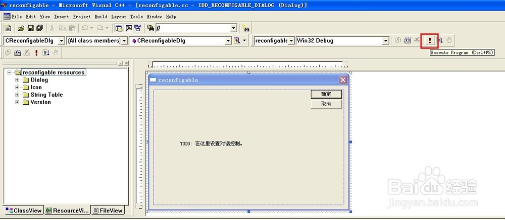 vc编写可配置执行程序：[1]VC6.0新建MFC程序