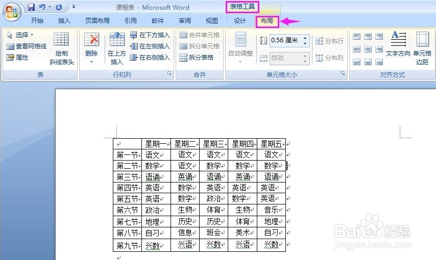怎样制作表格的表头