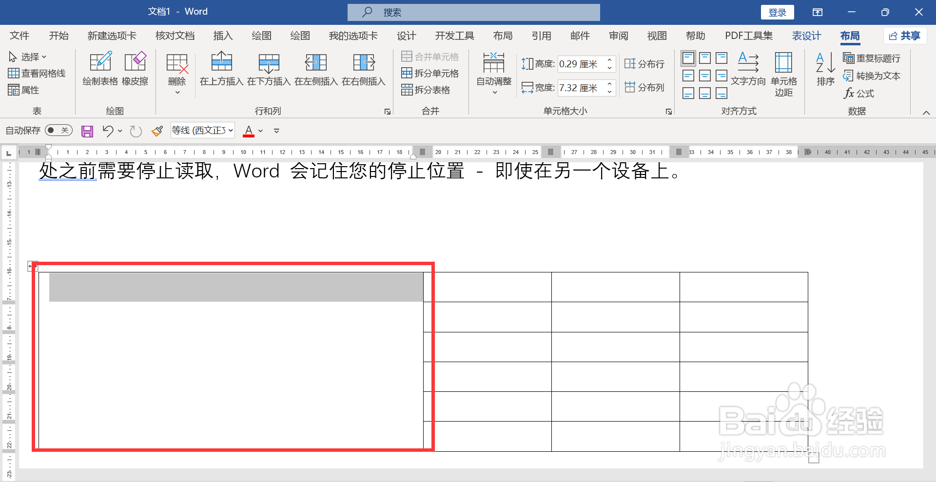 word表格三列变成一列