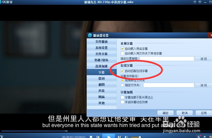 如何给QQ影音的字幕设为自动匹配在线字幕？