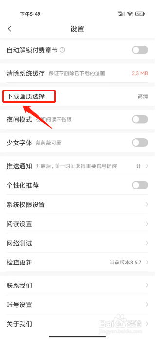 飒漫画怎么设置下载画质