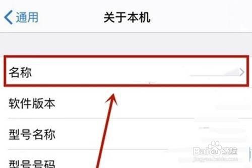 iphone怎样修改隔空投送的名字