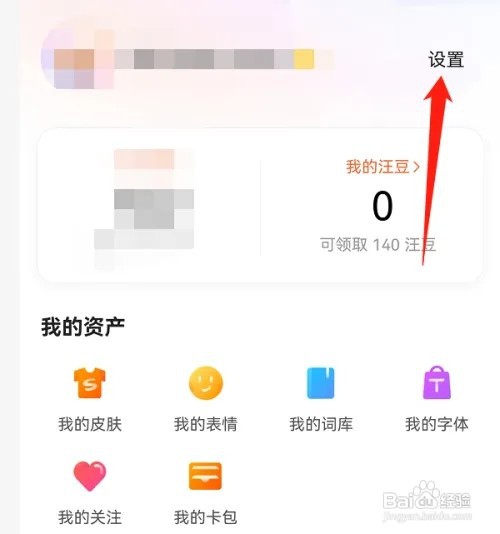 搜狗输入法怎么开启候选显示生僻字