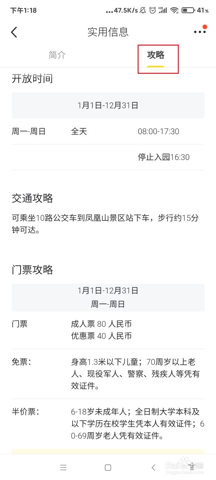 丹东凤凰山攻略