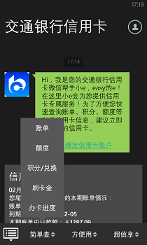 通过微信服务号来查询信用卡帐单