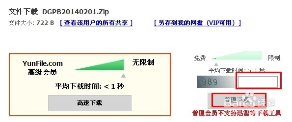 如何使用云网盘下载文件