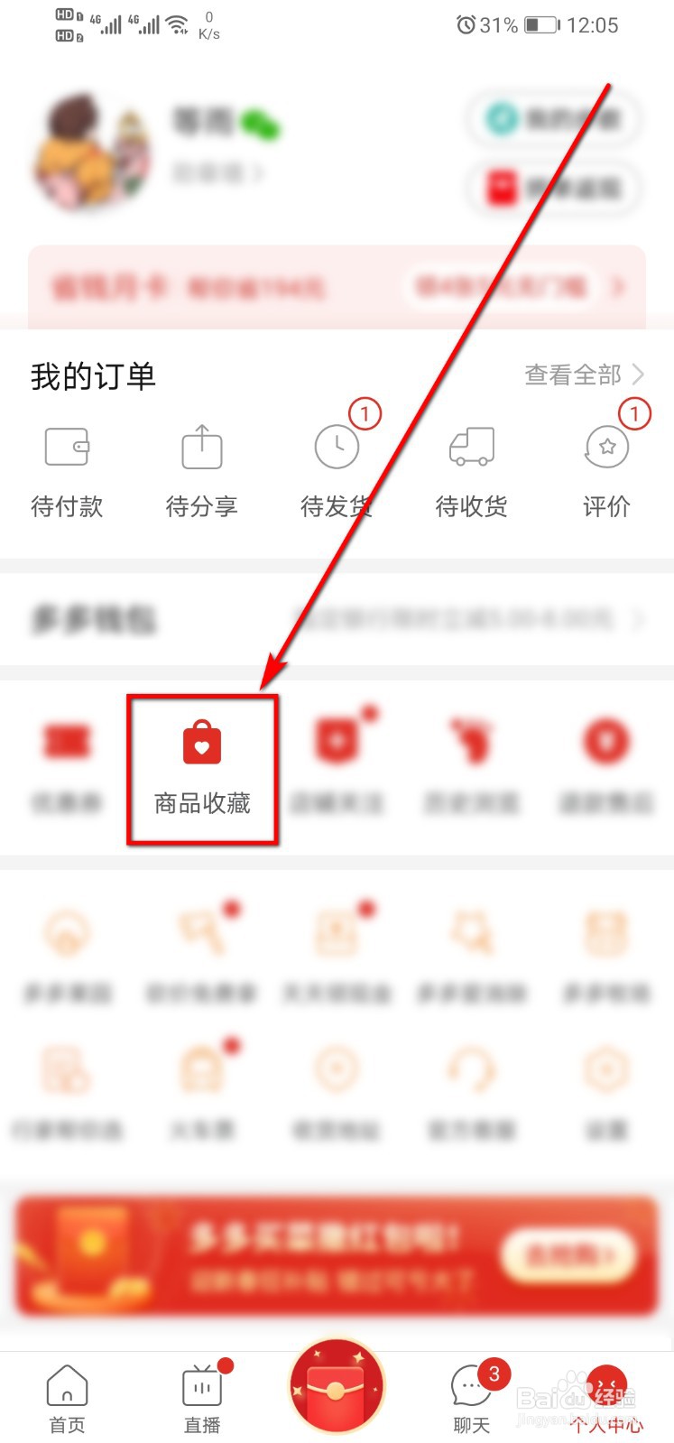 拼多多怎么一次购买多个商品——类似购物车功能