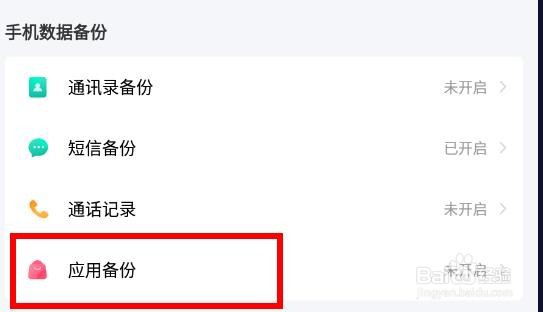 百度网盘怎么开启手机流量备份视频#校园分享#