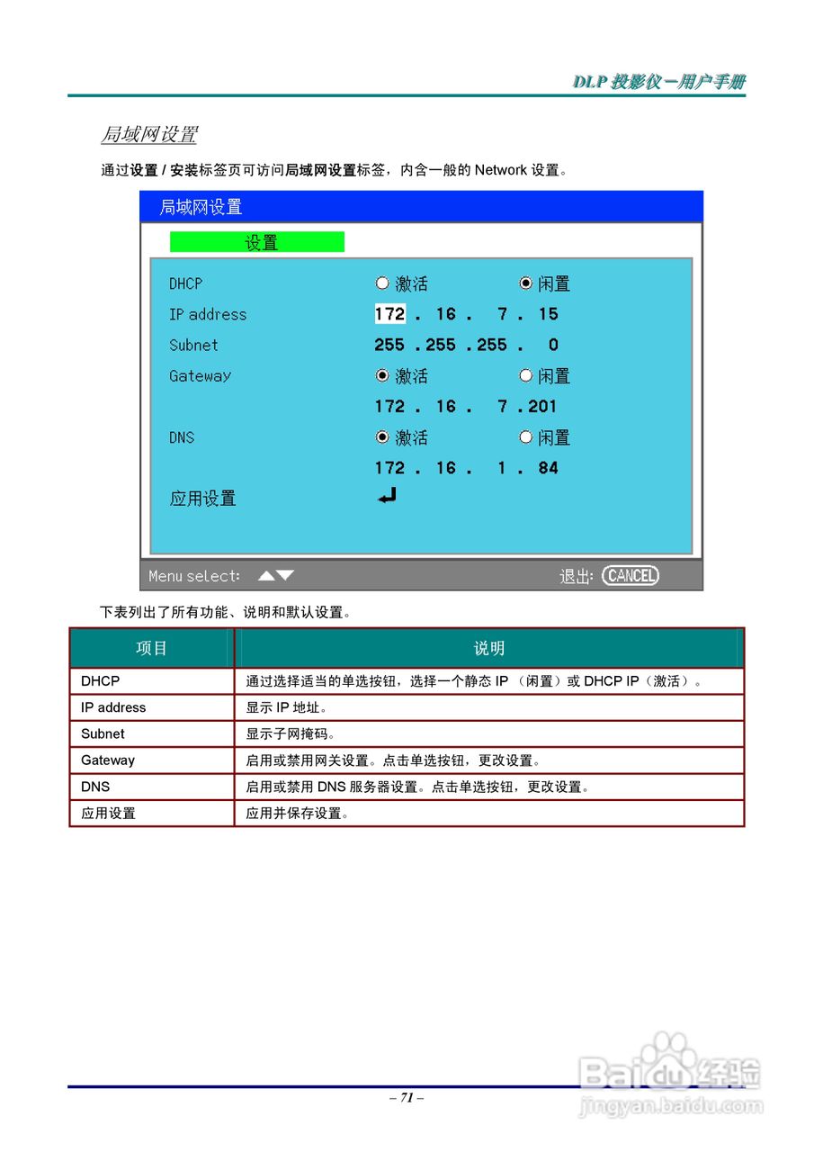 丽讯Vivitek D5500投影机说明书:[8]