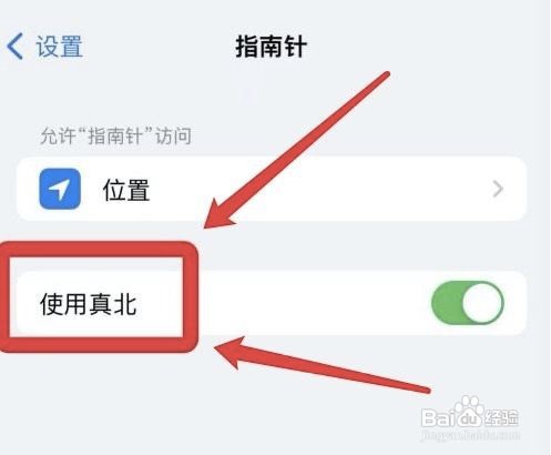 iphone怎么取消真北功能