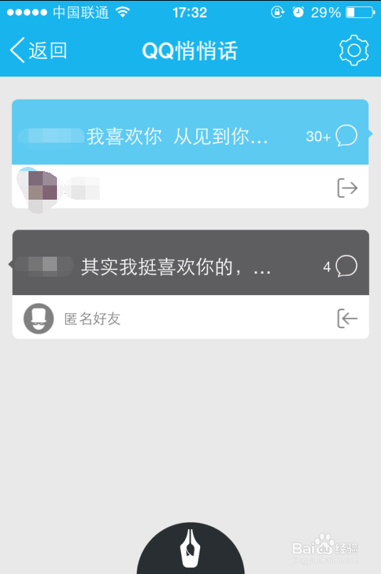 <b>QQ悄悄话在哪里？怎么发qq悄悄话？怎么关闭</b>