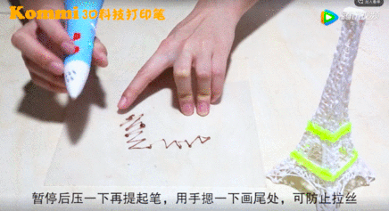 Kommi3D立体打印笔的使用方法