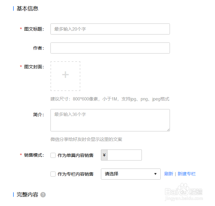 如何装修知识付费平台页面?