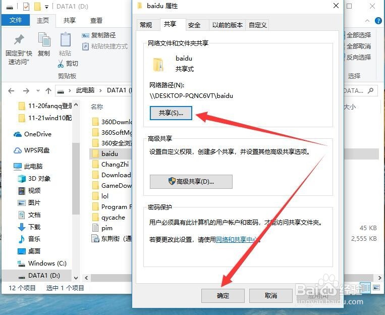 Win10如何配置局域网共享文件