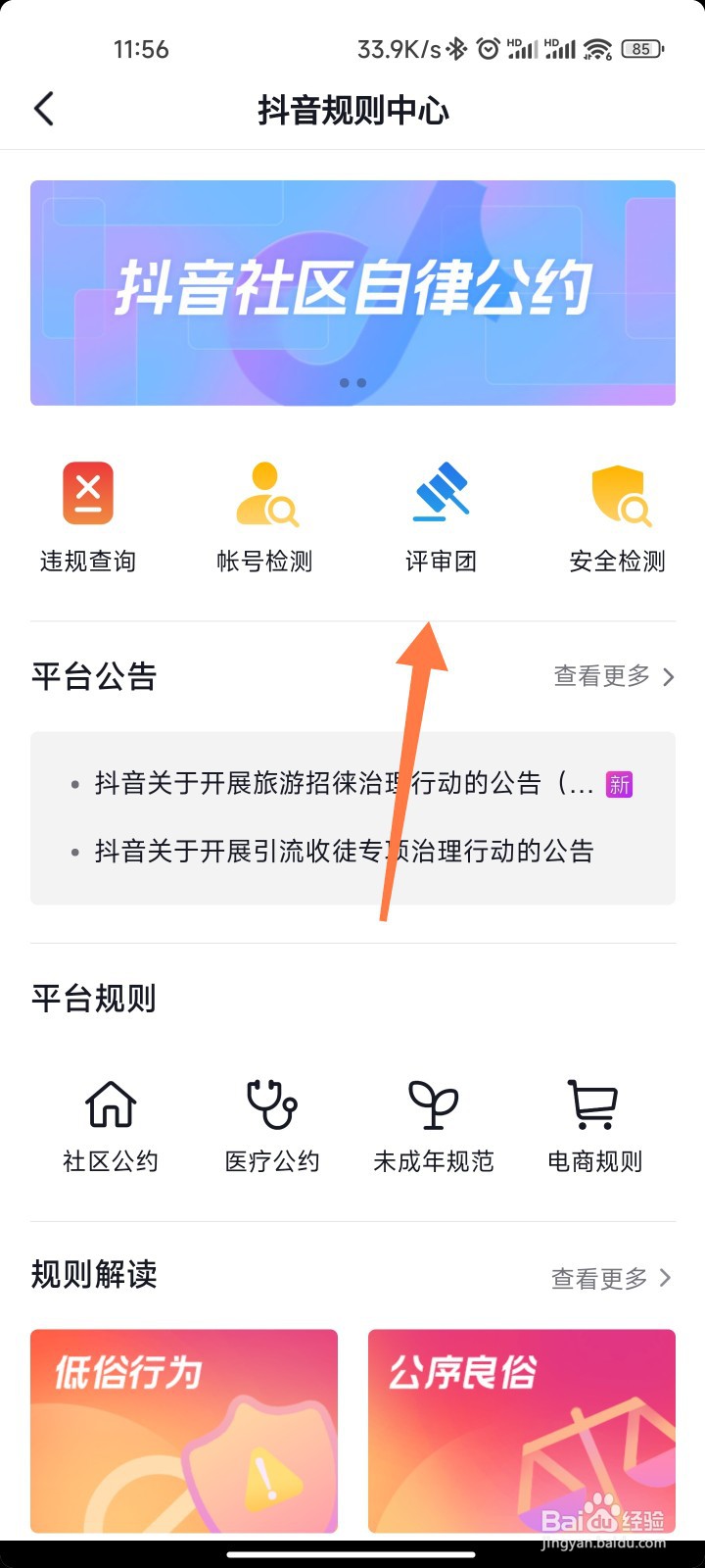 抖音大众评审员怎么申请