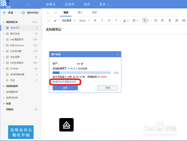 免费增加有道云笔记空间容量的方法