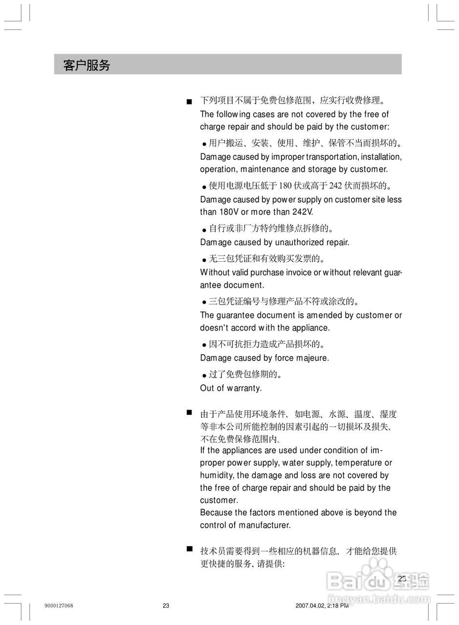 Siemens西门子KK23V32TI冰箱说明书:[3]