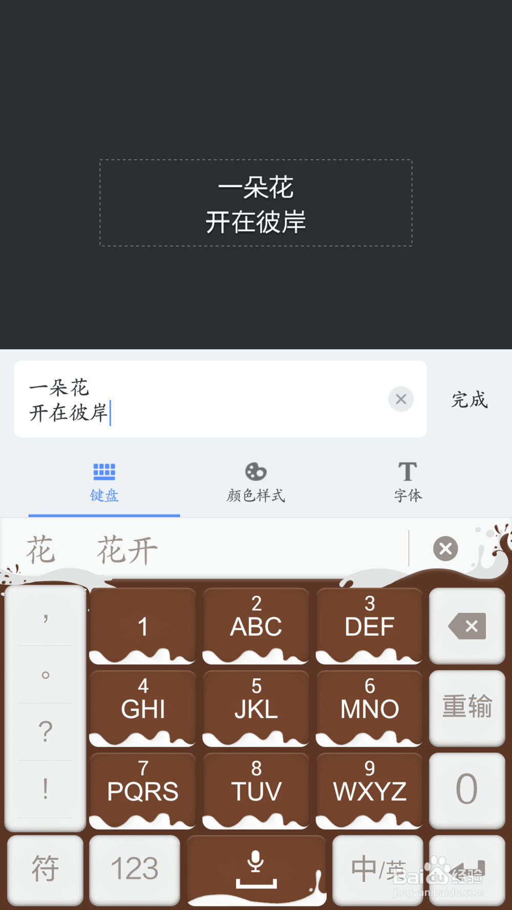 美图秀秀文字怎么换行