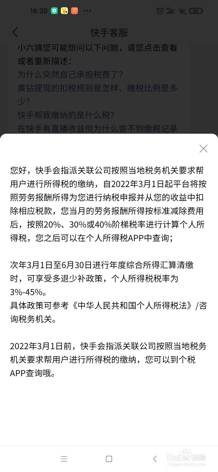 快手扣税官方怎么扣税