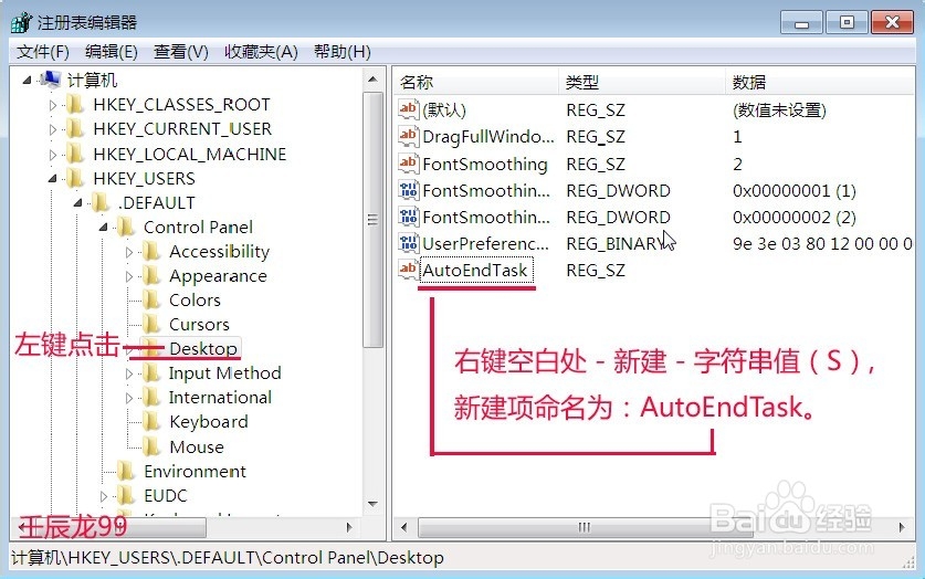 Windows7系统允许强行关机的方法