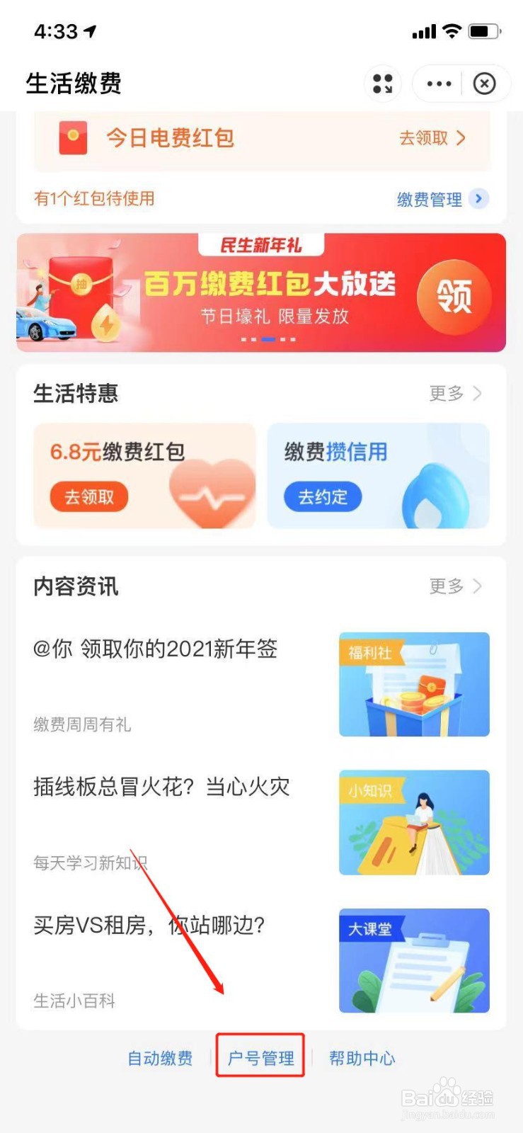 支付宝怎么删除生活缴费信息