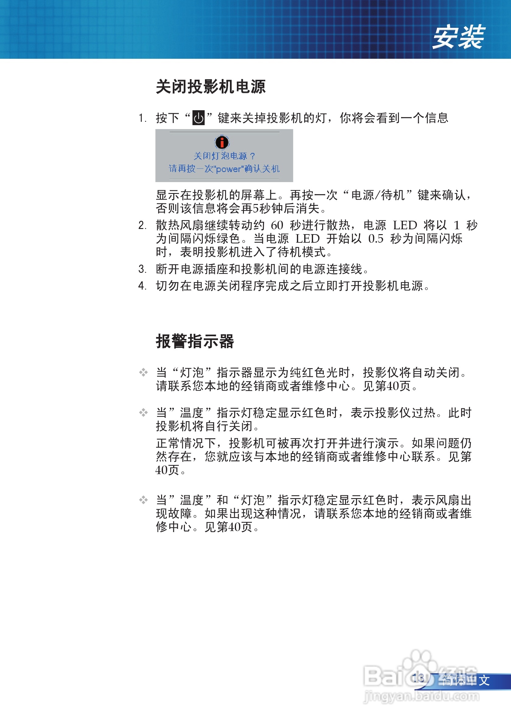 奥图码 EP910投影机说明书:[2]