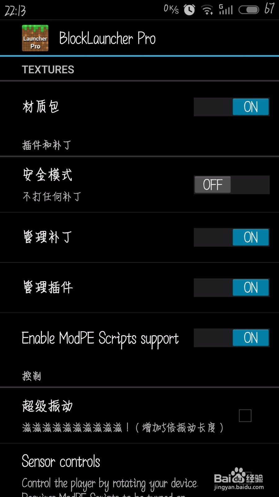 我的世界手机版怎样安装工业js