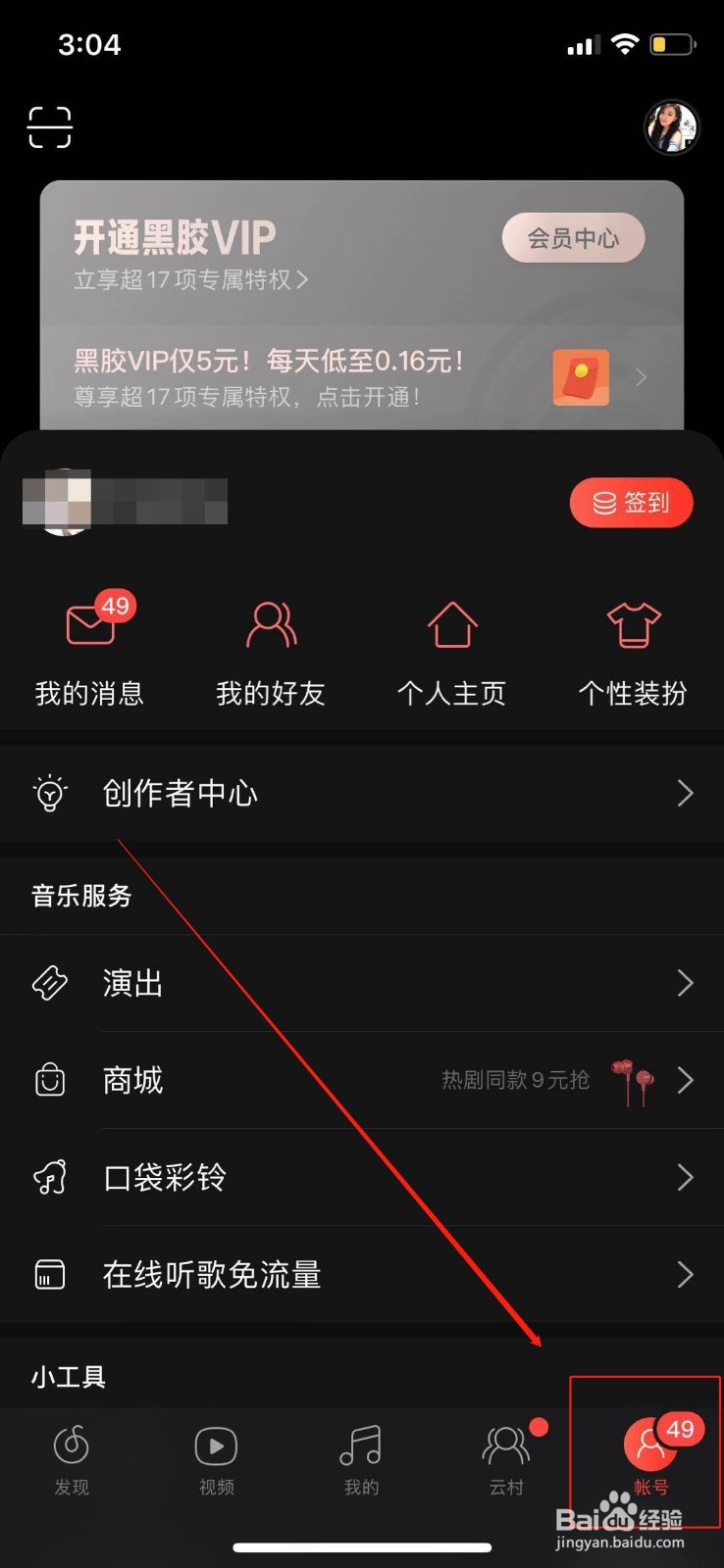 网易云音乐如何关注手机通讯录好友？