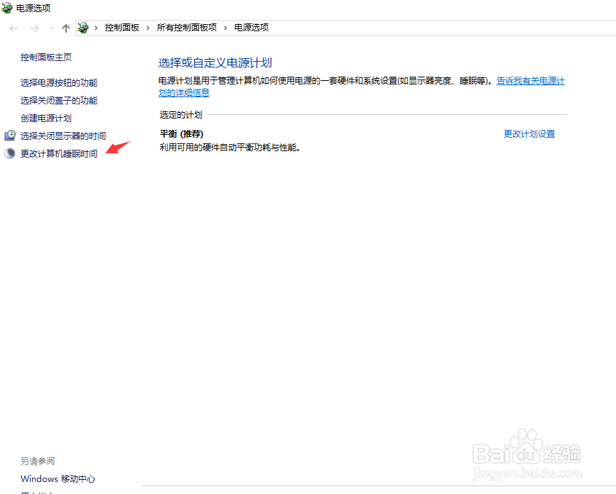 win10系统电脑睡眠黑屏状态打不开怎么处理