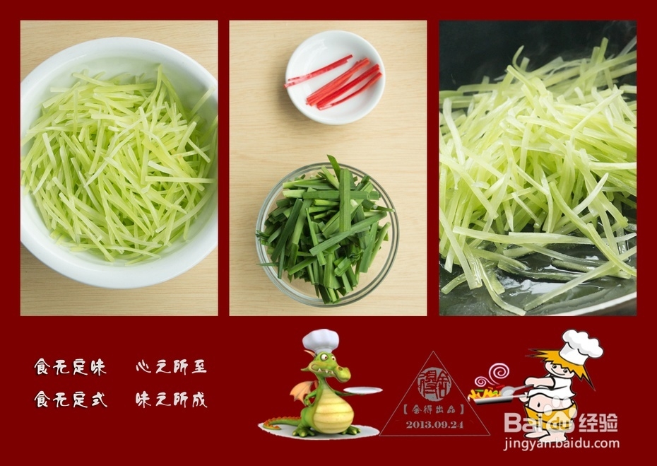 小菜一碟之《韭香莴笋丝》