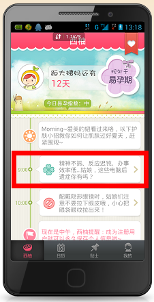 如何预测大姨妈