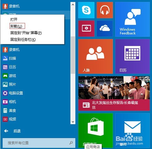 win10 4大使用技巧